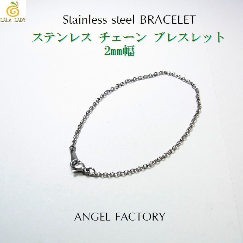 ブレスレット ステンレス製 2mm幅 あずきチェーン ANGEL FACTORY◆lalalady-158