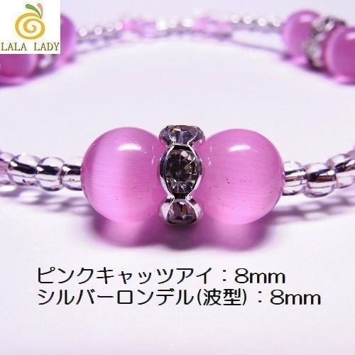 天然石 パワーストーン ブレスレット◆Pixie ピンクキャッツアイ&ビーズ◆lalalady-18