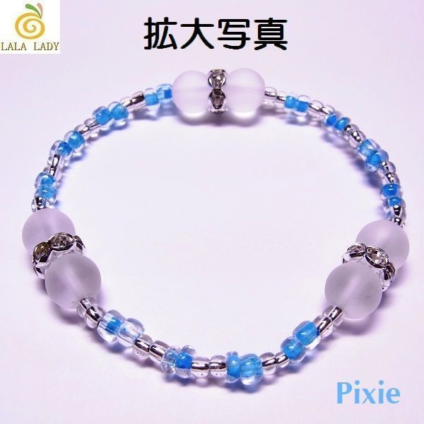 天然石 パワーストーン ブレスレット◆Pixie フロストクリスタル&ブルービーズ ◆lalalady-17