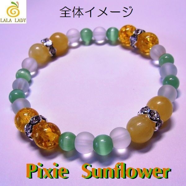 天然石 パワーストーン ブレスレット◆Pixie サンフラワー◆lalalady-13