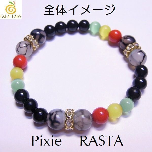 天然石 パワーストーン ブレスレット◆Pixie ラスタ◆lalalady-12