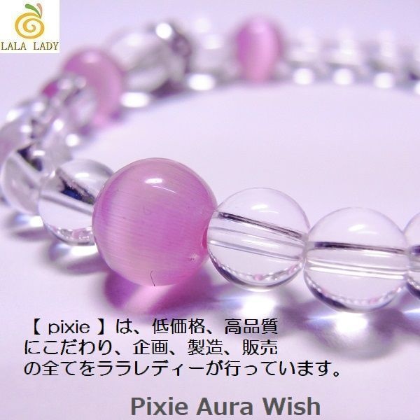 天然石 パワーストーン ブレスレット◆Pixie オーラ Wish◆lalalady-9