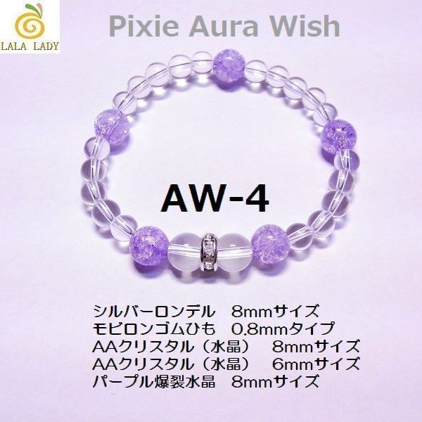 天然石 パワーストーン ブレスレット◆Pixie オーラ Wish◆lalalady-9