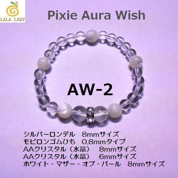 天然石 パワーストーン ブレスレット◆Pixie オーラ Wish◆lalalady-9