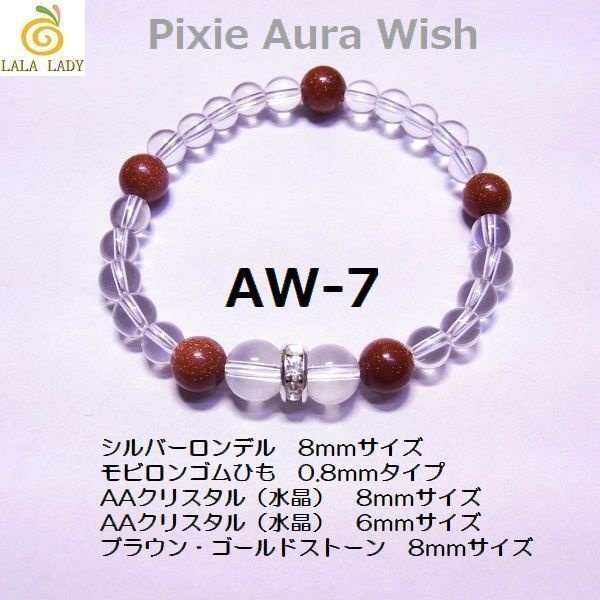 天然石 パワーストーン ブレスレット◆Pixie オーラ Wish◆lalalady-9