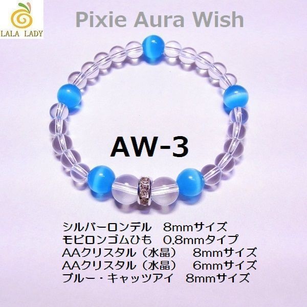 天然石 パワーストーン ブレスレット◆Pixie オーラ Wish◆lalalady-9