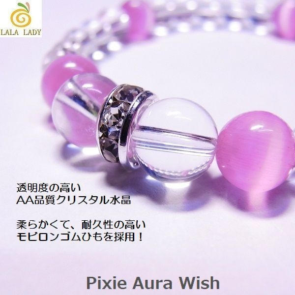 天然石 パワーストーン ブレスレット◆Pixie オーラ Wish◆lalalady-9
