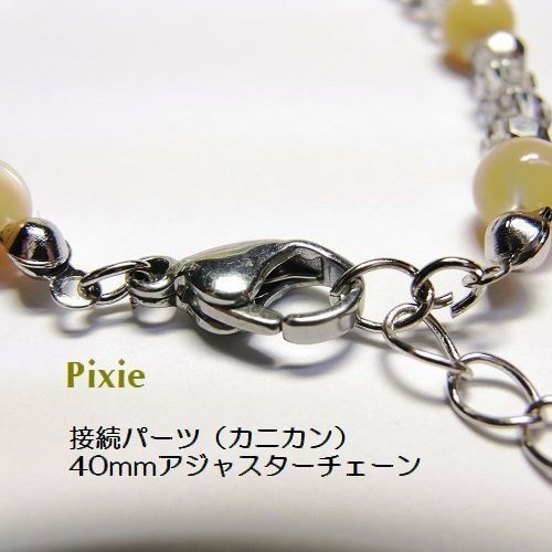 天然石 パワーストーン ブレスレット◆Pixie カプチーノマザーオブパール&ビーズ◆lalalady-34