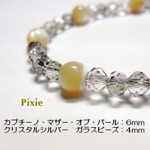 天然石 パワーストーン ブレスレット◆Pixie カプチーノマザーオブパール&ビーズ◆lalalady-34