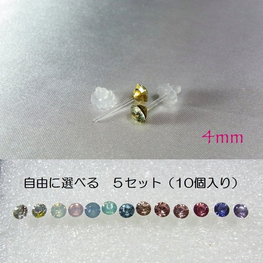 自由に選べる5セット（10個入り）樹脂製スタッドピアス 4mm アクリルストーン 13カラー lalalady-233