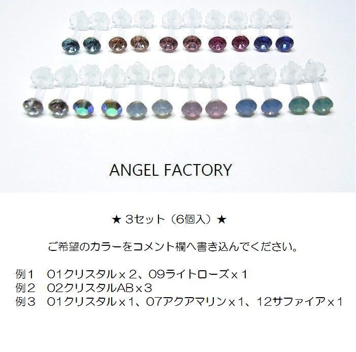 自由に選べる3セット(6個入り)樹脂製スタッドピアス 6mm アクリルストーン 13カラー lalalady-235
