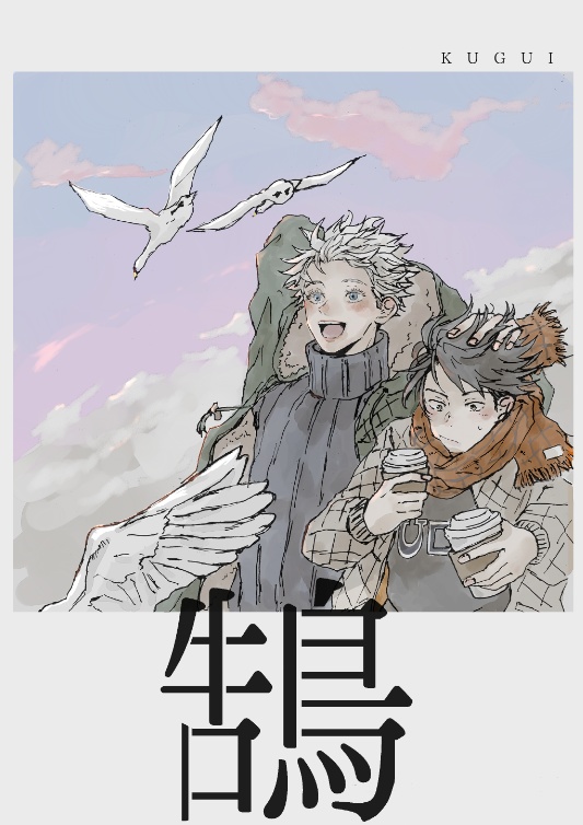 鵠(くぐい)