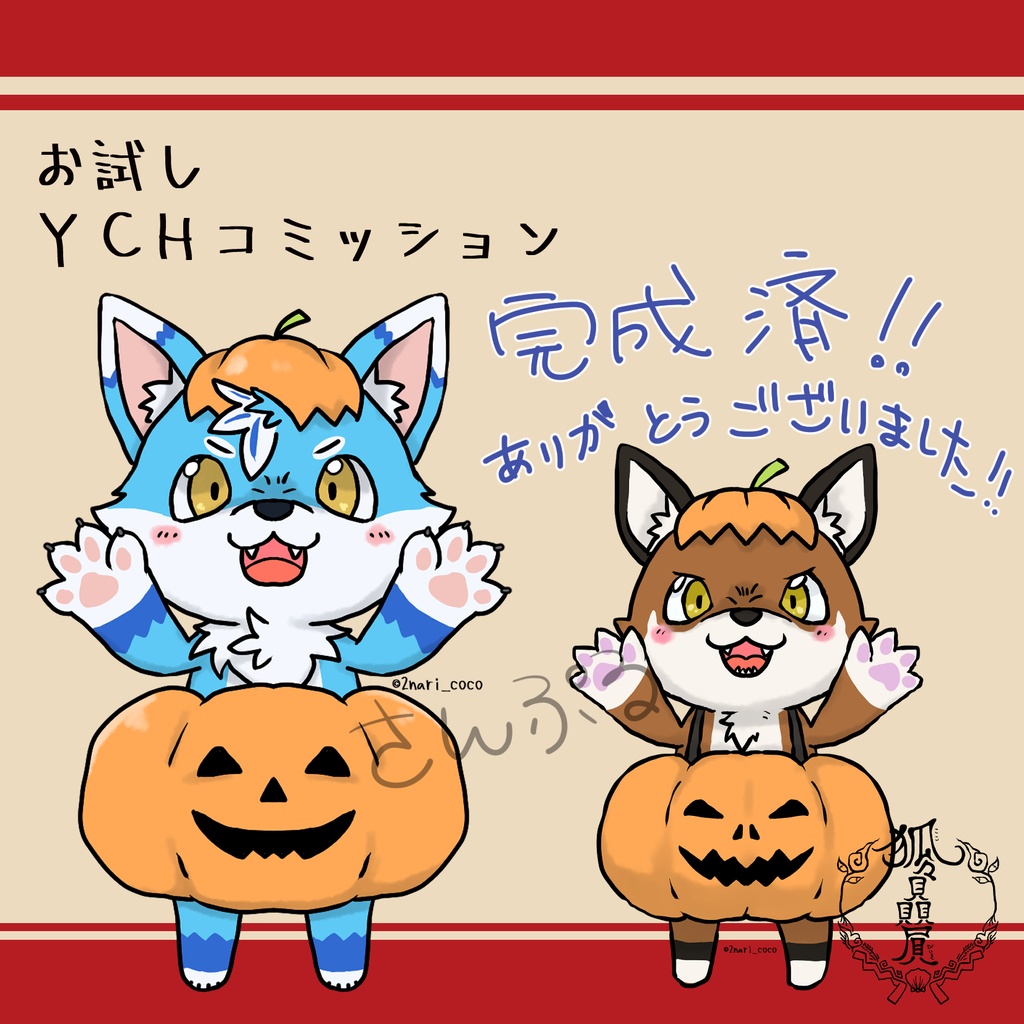 うたたねオオカミさん専用