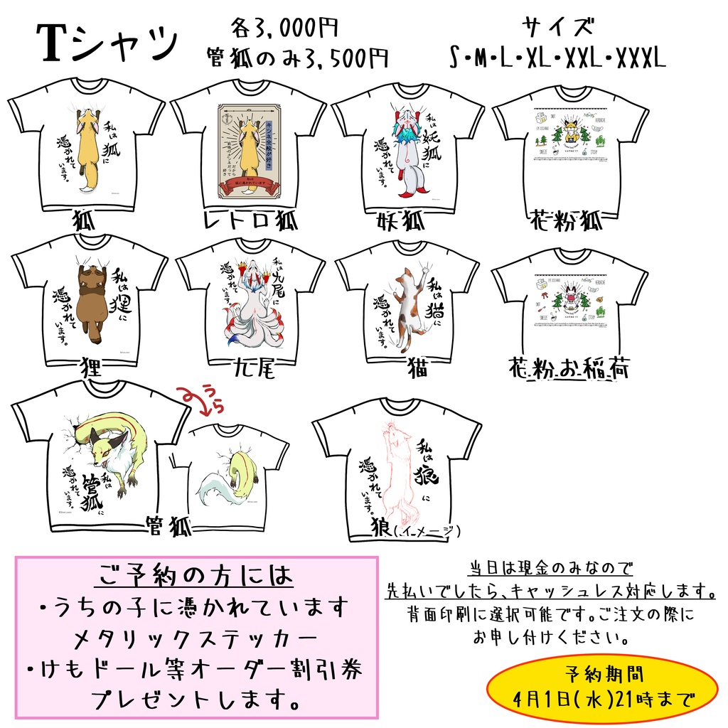 けもケット予約