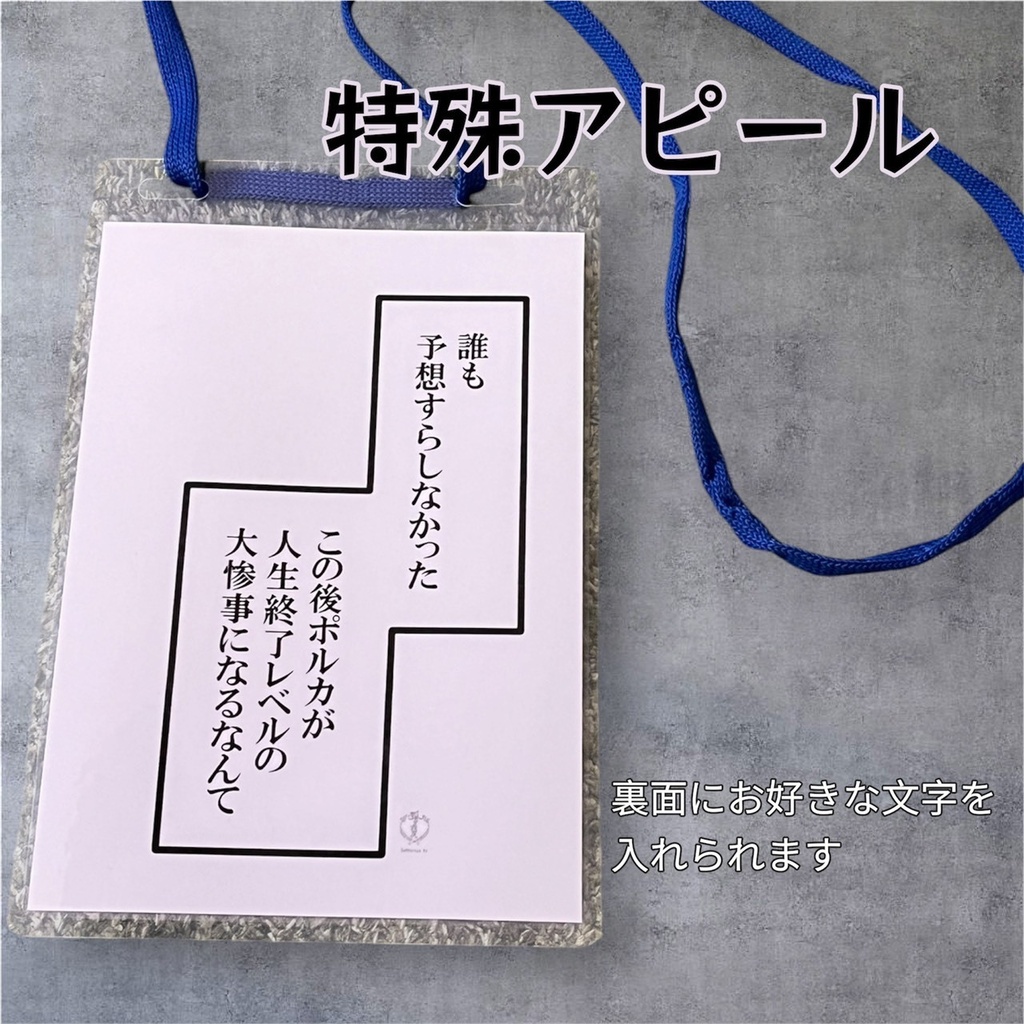 【シチュエーションプラン】ラミネート加工名札