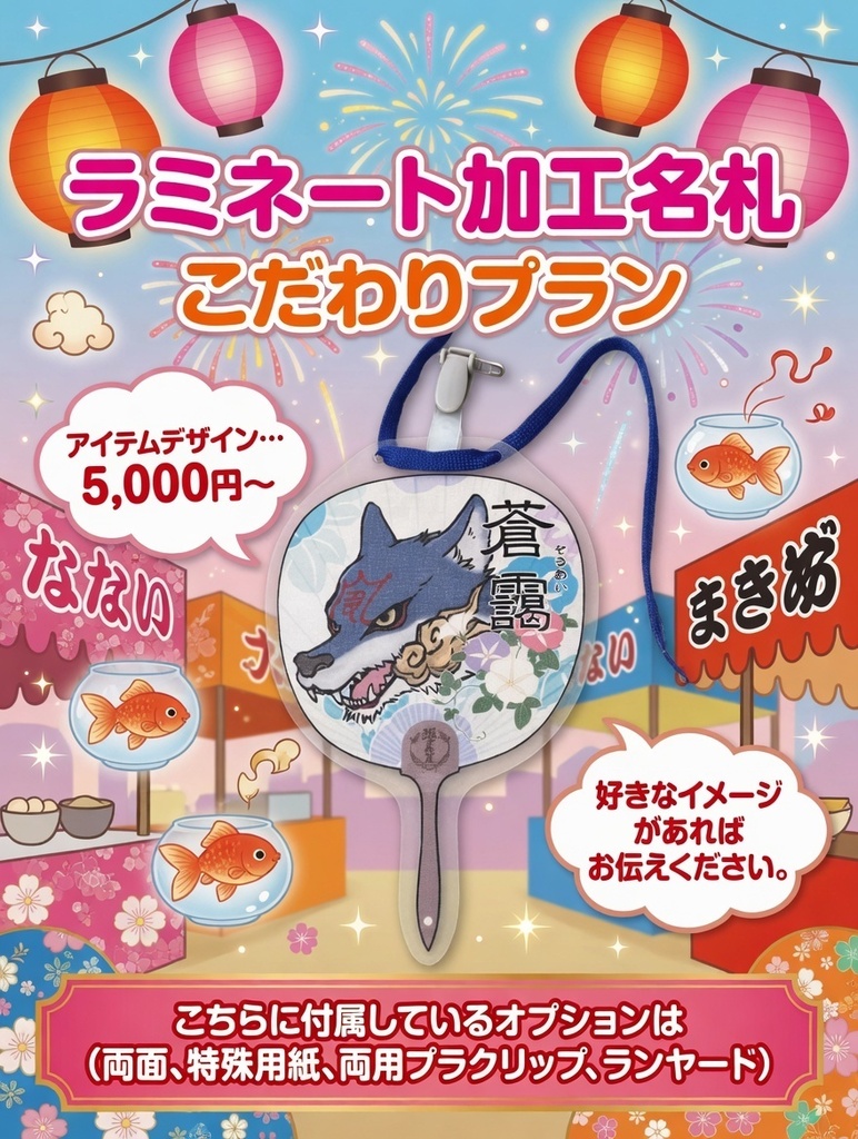 【こだわりプラン】ラミネート加工名札
