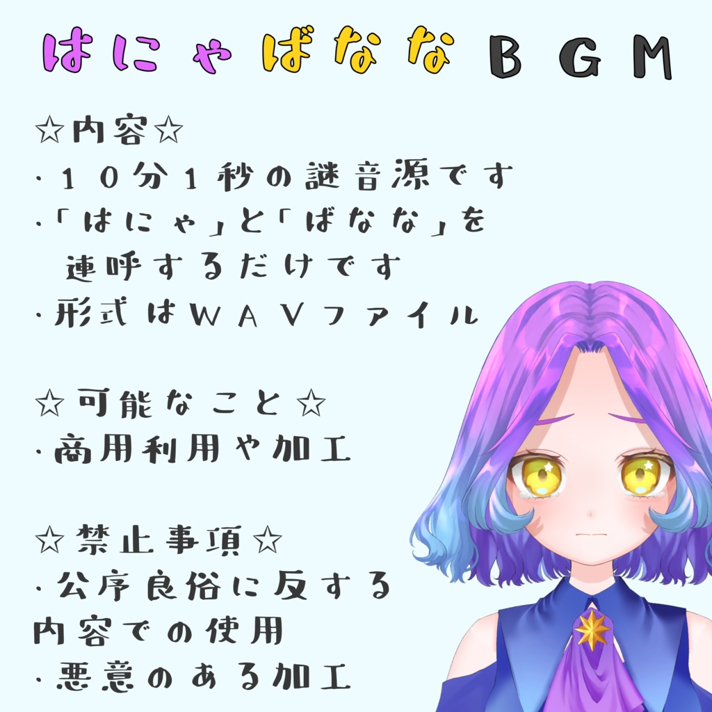 はにゃばななBGM