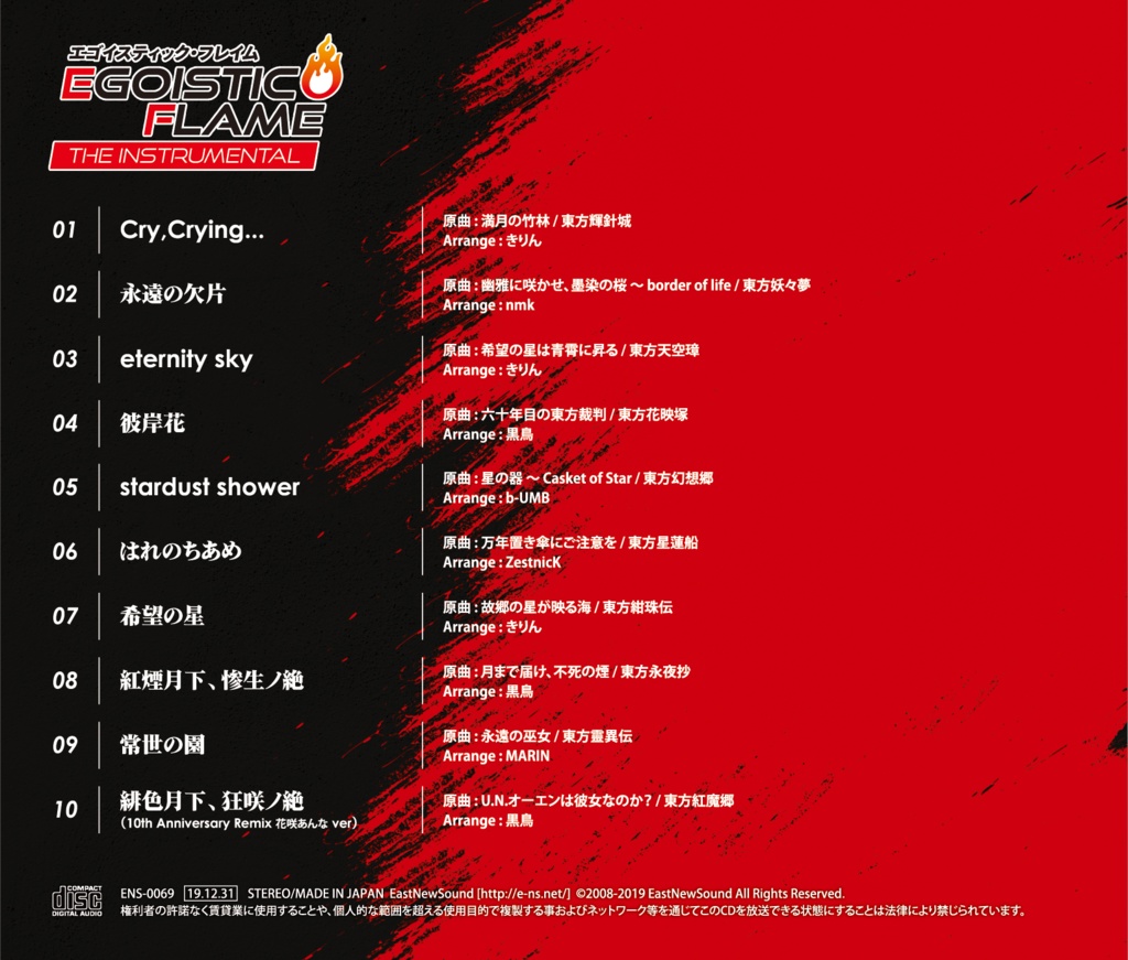 【ENS-0069】Egoistic Flame the Instrumental
