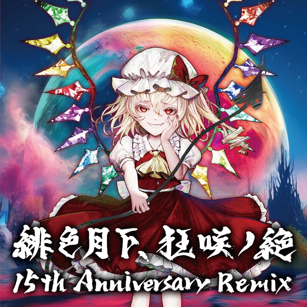 【ENS-0085】緋色月下、狂咲ノ絶 15th Anniversary Remix