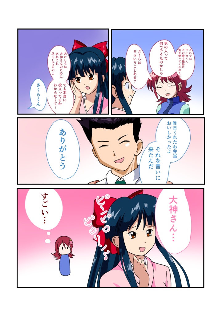 サクラエグゼ【サクラ大戦×ロックマンエグゼ】