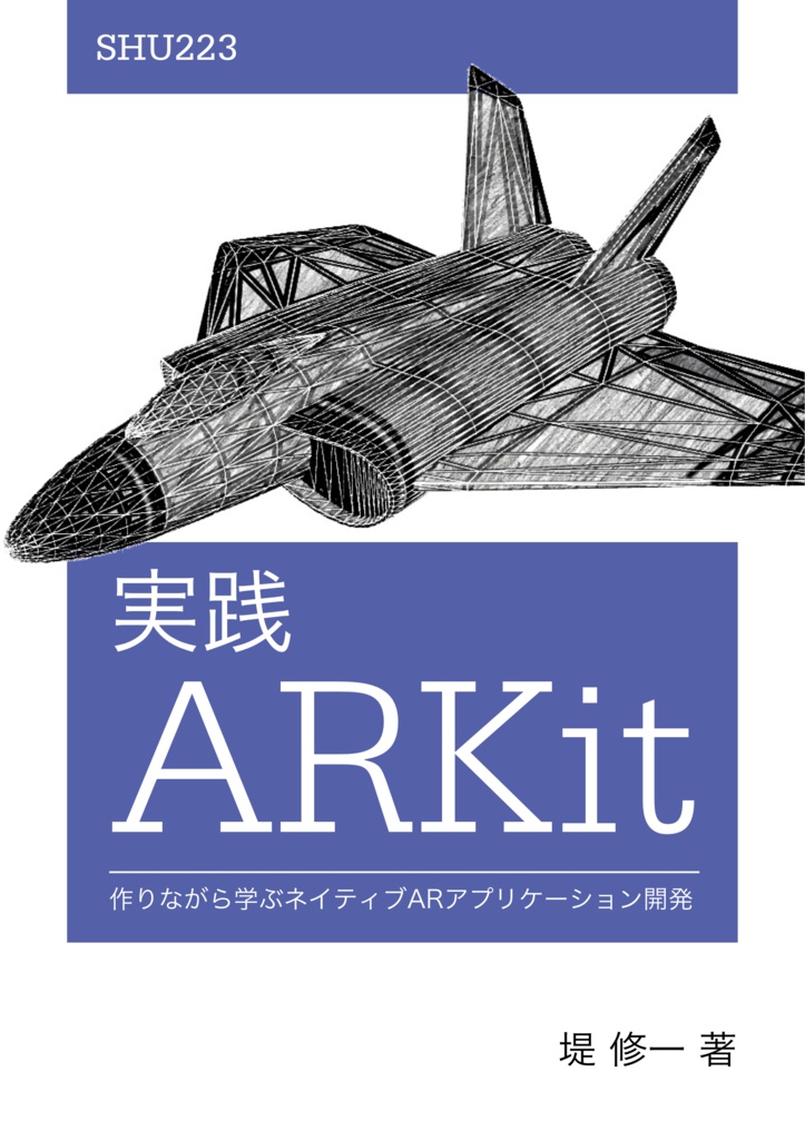 実践ARKit