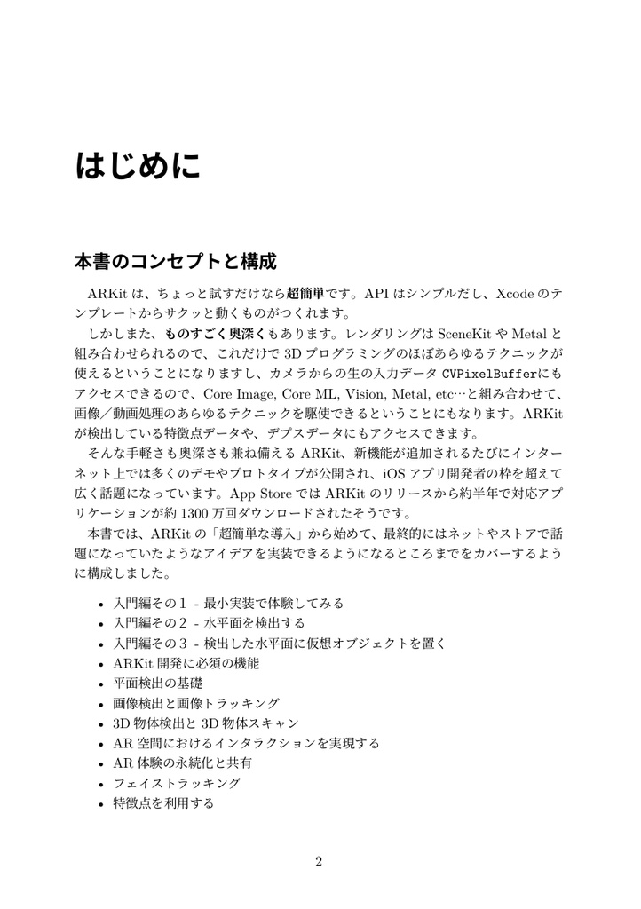 実践ARKit | 本 | iOS | Swift