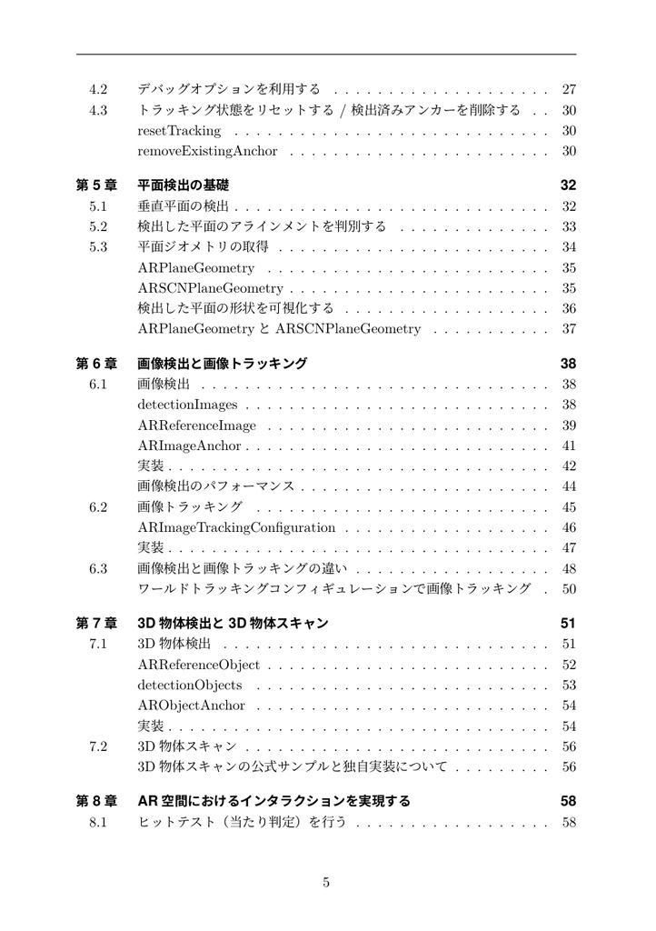 実践ARKit | 本 | iOS | Swift