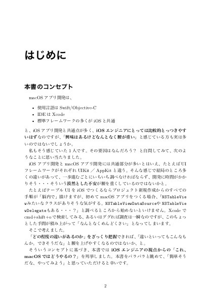 iOSエンジニアのためのmacOSアプリ開発入門 | 本 | Swift