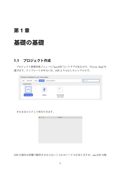 iOSエンジニアのためのmacOSアプリ開発入門 | 本 | Swift