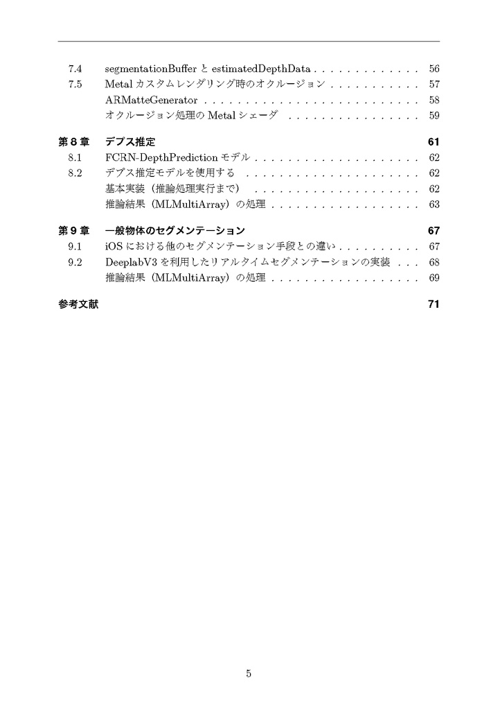 Depth in Depth - iOSデプス詳解 | 本 | iOS | Swift