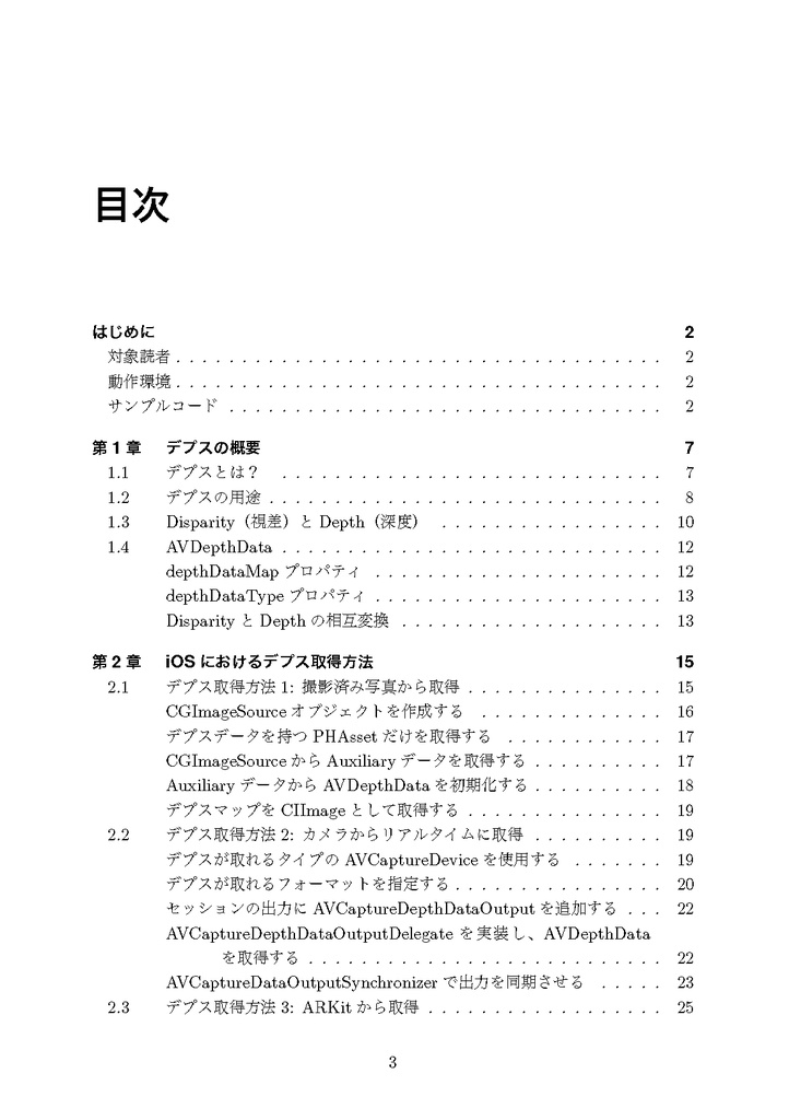 Depth in Depth - iOSデプス詳解 | 本 | iOS | Swift