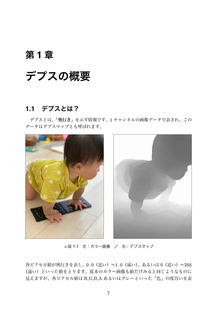 Depth in Depth - iOSデプス詳解 | 本 | iOS | Swift