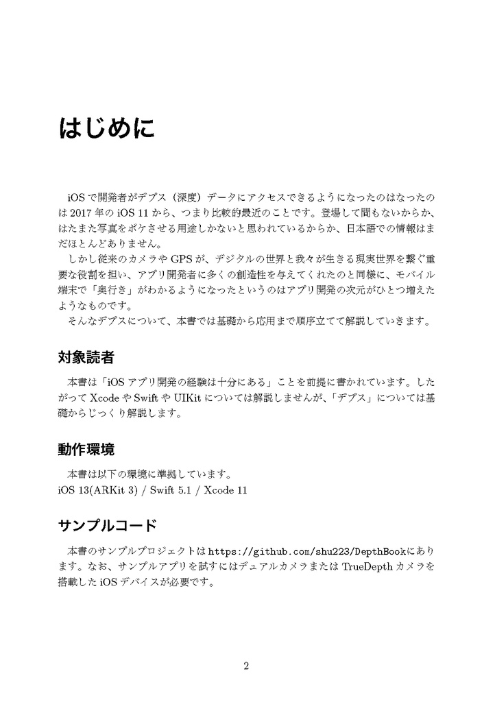 Depth in Depth - iOSデプス詳解 | 本 | iOS | Swift