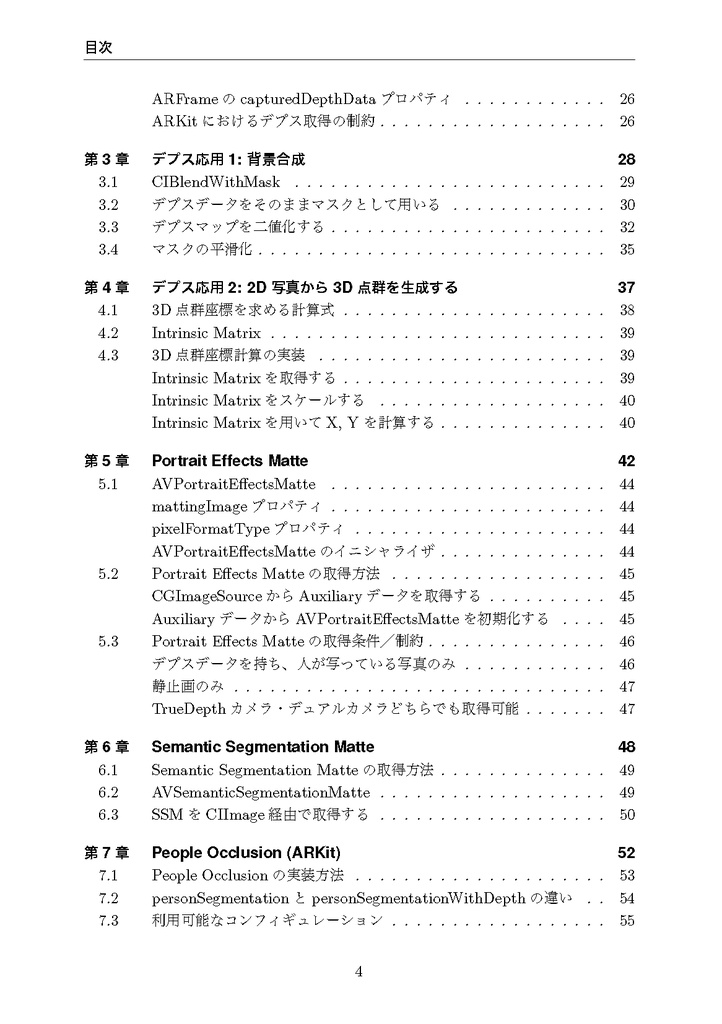 Depth in Depth - iOSデプス詳解 | 本 | iOS | Swift