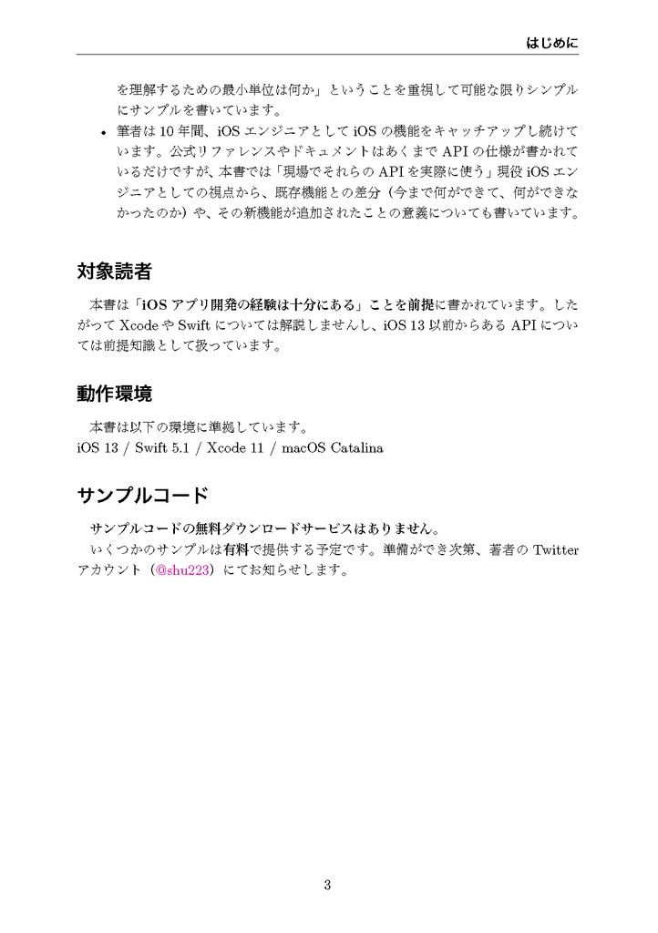 iOS 13の新機能をざっくり把握する本 | Swift