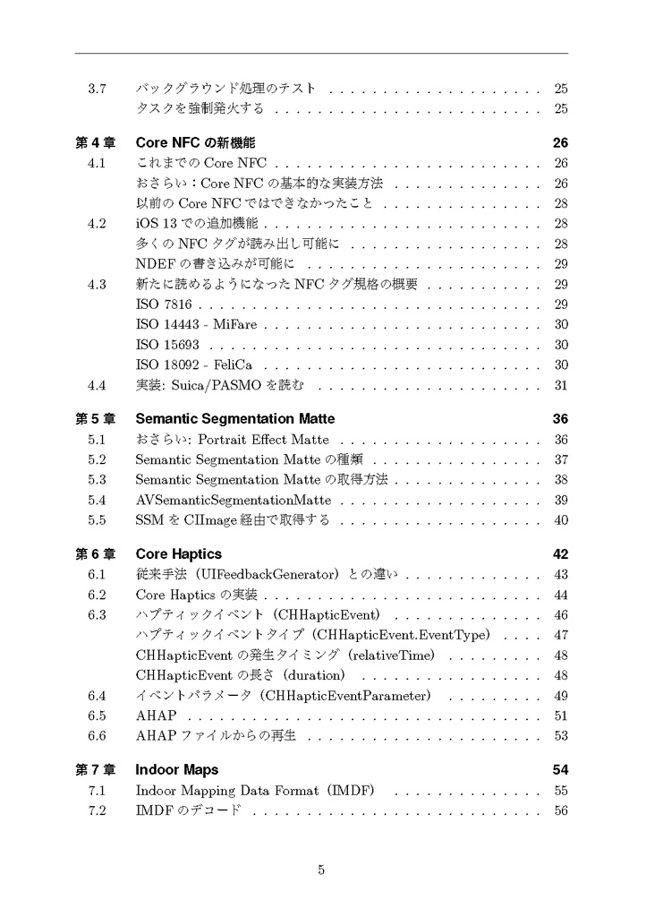 iOS 13の新機能をざっくり把握する本 | Swift