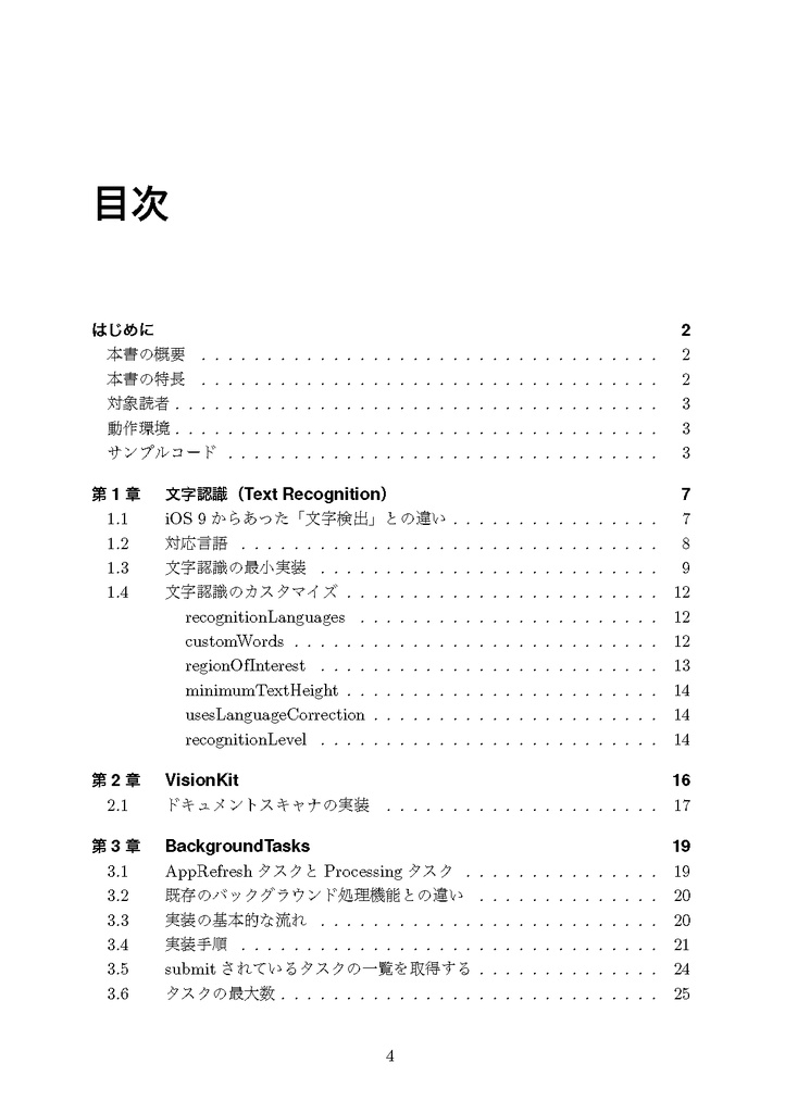 iOS 13の新機能をざっくり把握する本 | Swift