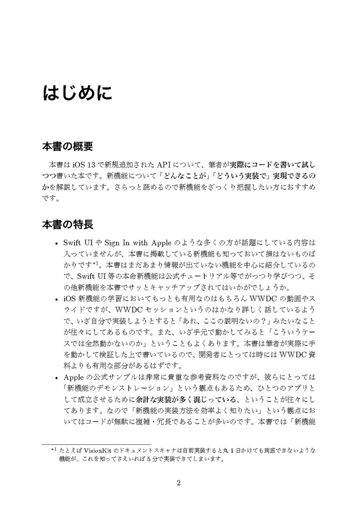 iOS 13の新機能をざっくり把握する本 | Swift