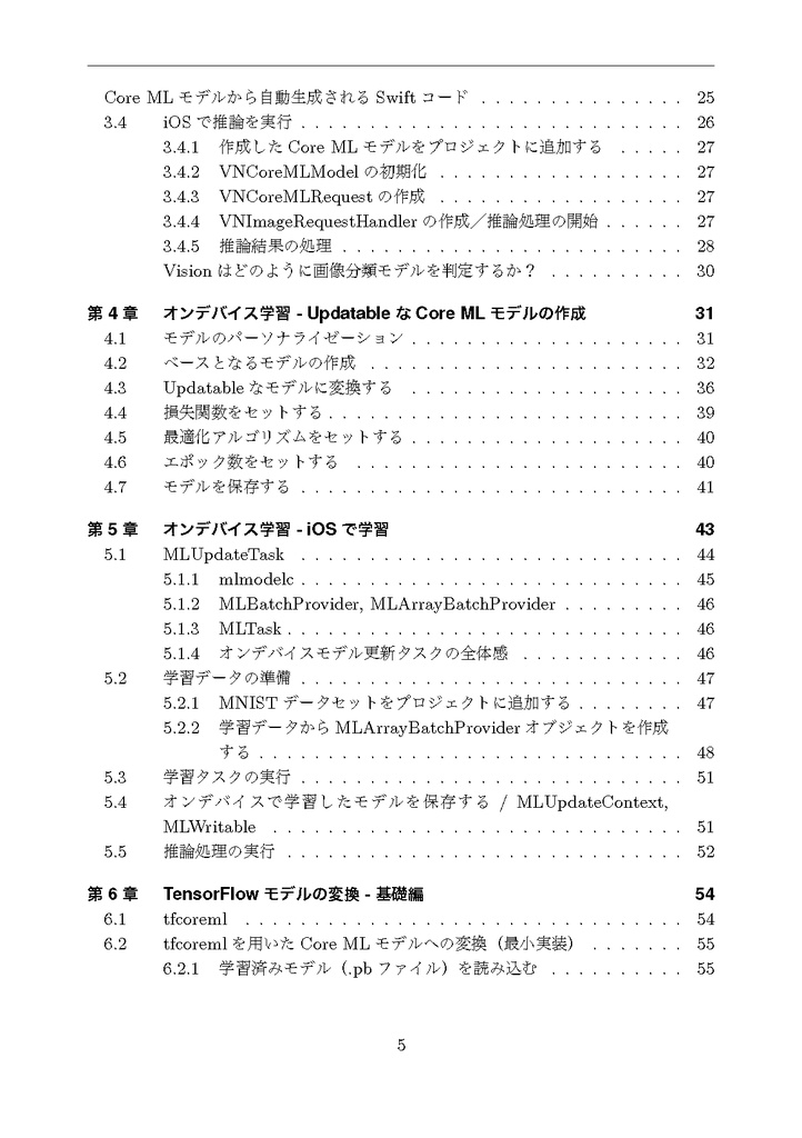 Core ML Tools実践入門 - iOS × DEEP LEARNING | 本 | coremltools | TensorFlow | Swift | Python | Mac