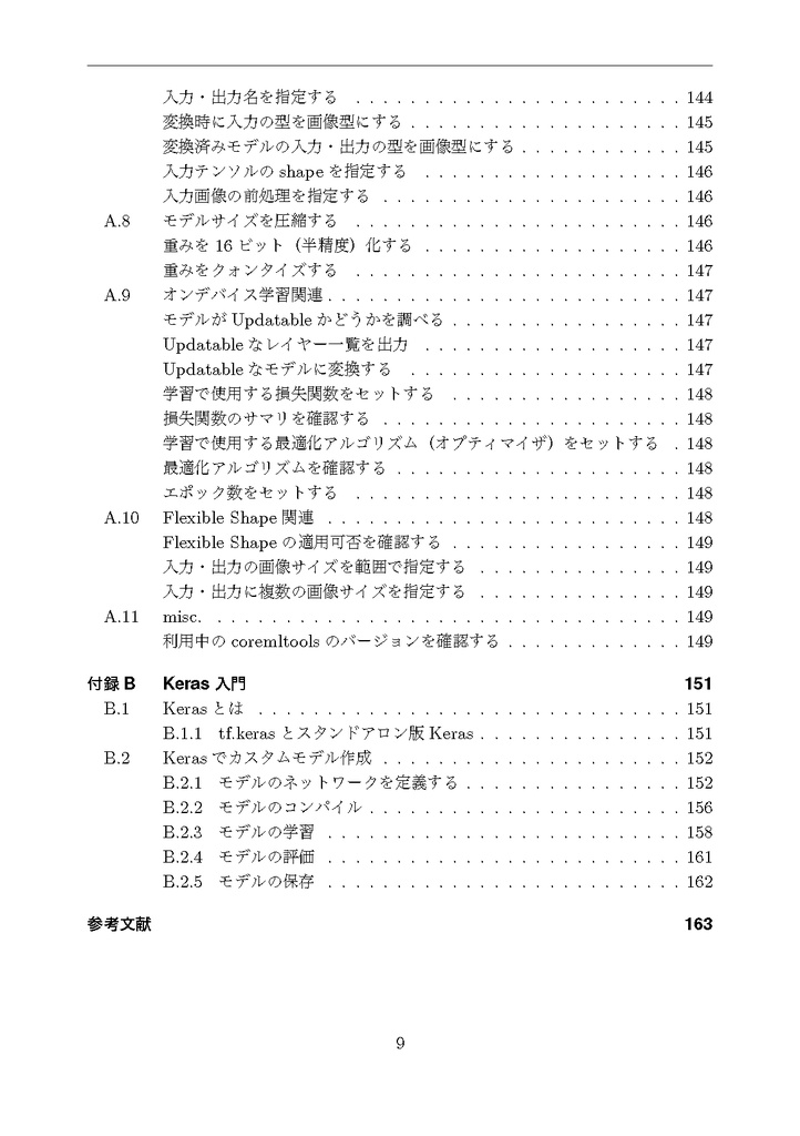 Core ML Tools実践入門 - iOS × DEEP LEARNING | 本 | coremltools | TensorFlow | Swift | Python | Mac