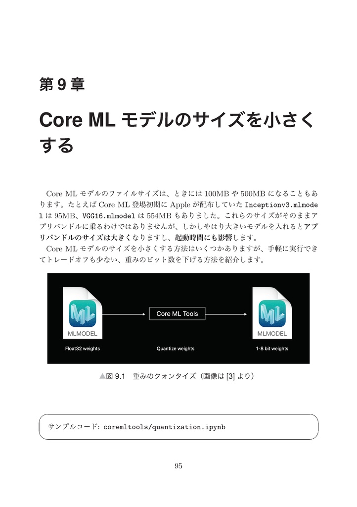 Core ML Tools実践入門 - iOS × DEEP LEARNING | 本 | coremltools | TensorFlow | Swift | Python | Mac