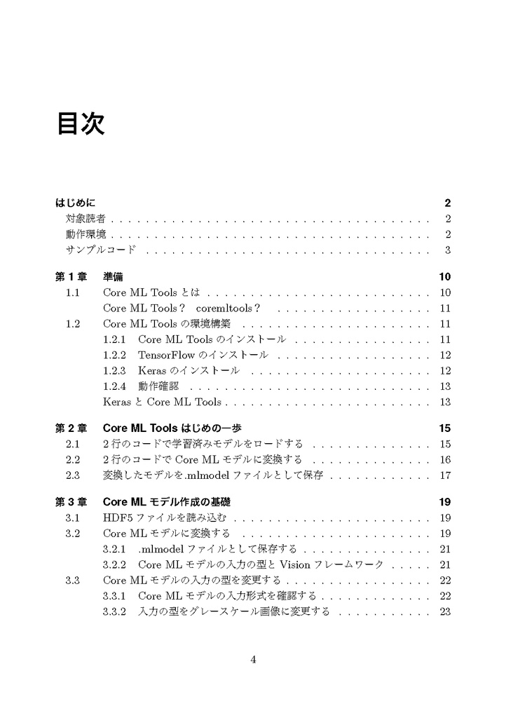 Core ML Tools実践入門 - iOS × DEEP LEARNING | 本 | coremltools | TensorFlow | Swift | Python | Mac