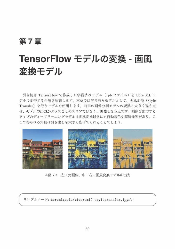 Core ML Tools実践入門 - iOS × DEEP LEARNING | 本 | coremltools | TensorFlow | Swift | Python | Mac
