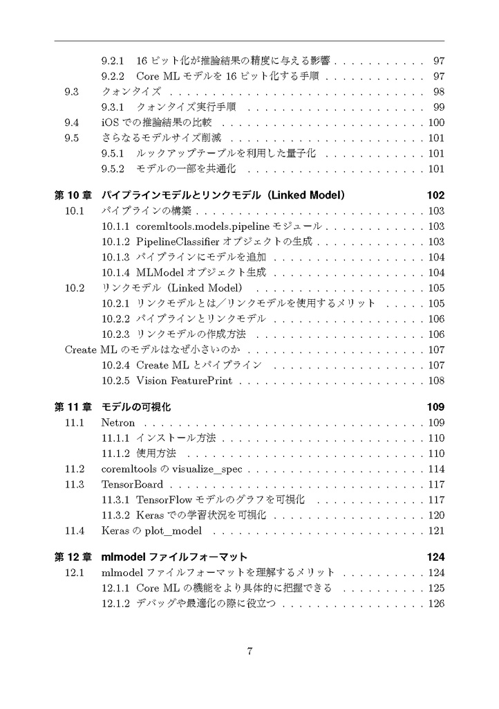 Core ML Tools実践入門 - iOS × DEEP LEARNING | 本 | coremltools | TensorFlow | Swift | Python | Mac