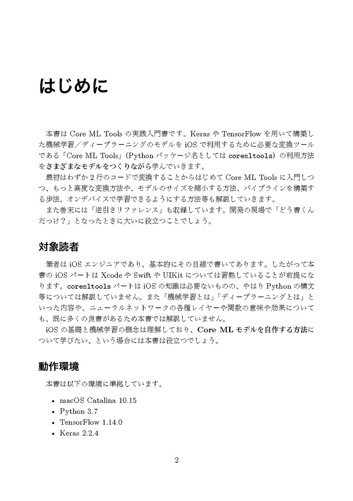 Core ML Tools実践入門 - iOS × DEEP LEARNING | 本 | coremltools | TensorFlow | Swift | Python | Mac