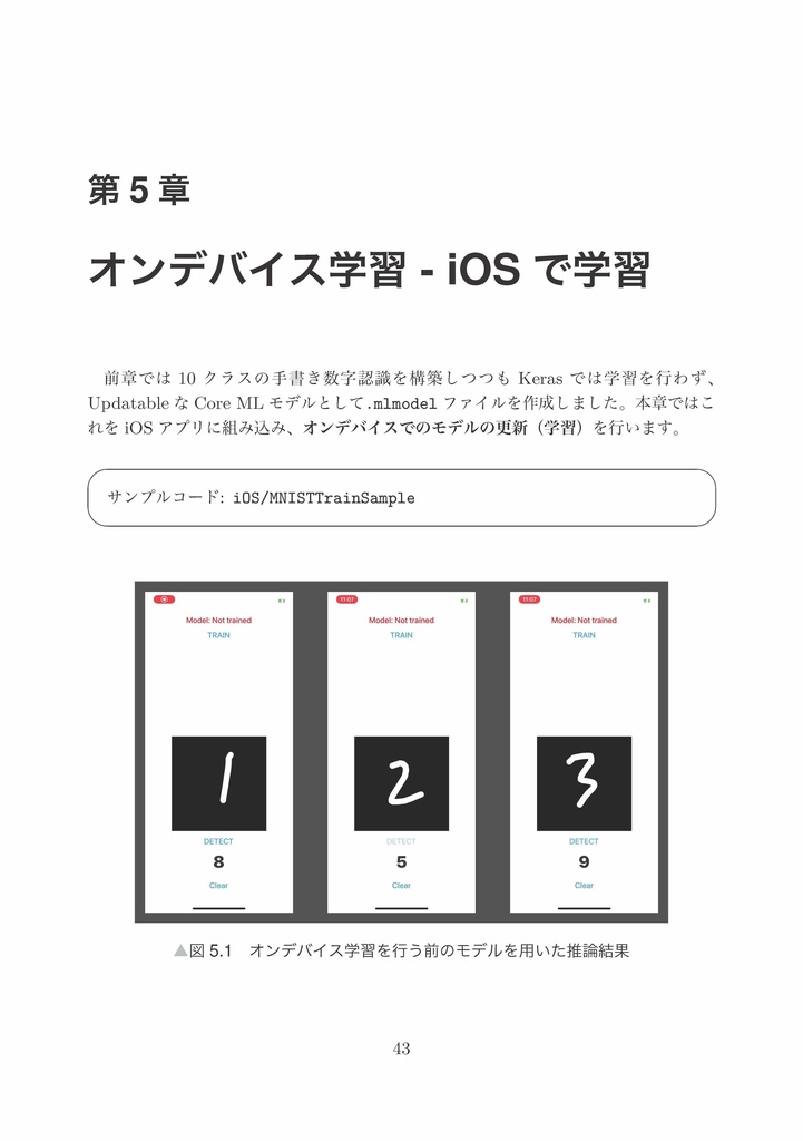 Core ML Tools実践入門 - iOS × DEEP LEARNING | 本 | coremltools | TensorFlow | Swift | Python | Mac