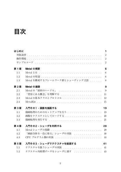 Metal入門 | 本 | iOS | Swift