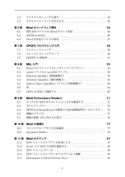 Metal入門 | 本 | iOS | Swift