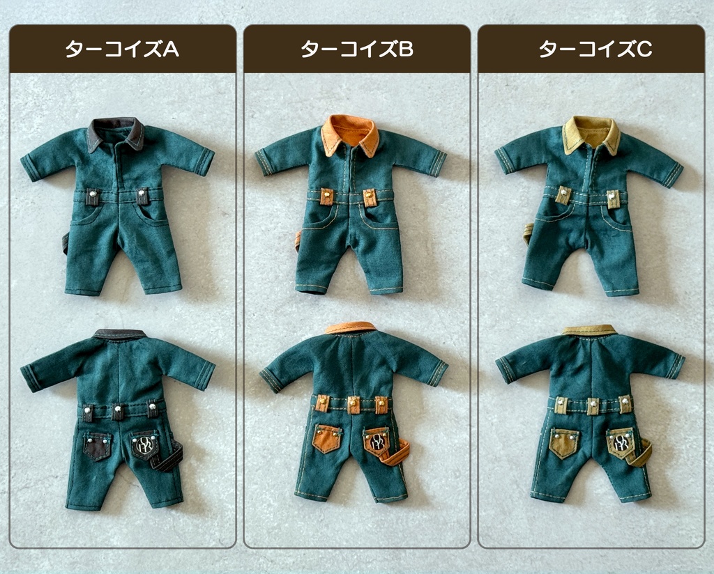 オータムカラーつなぎ