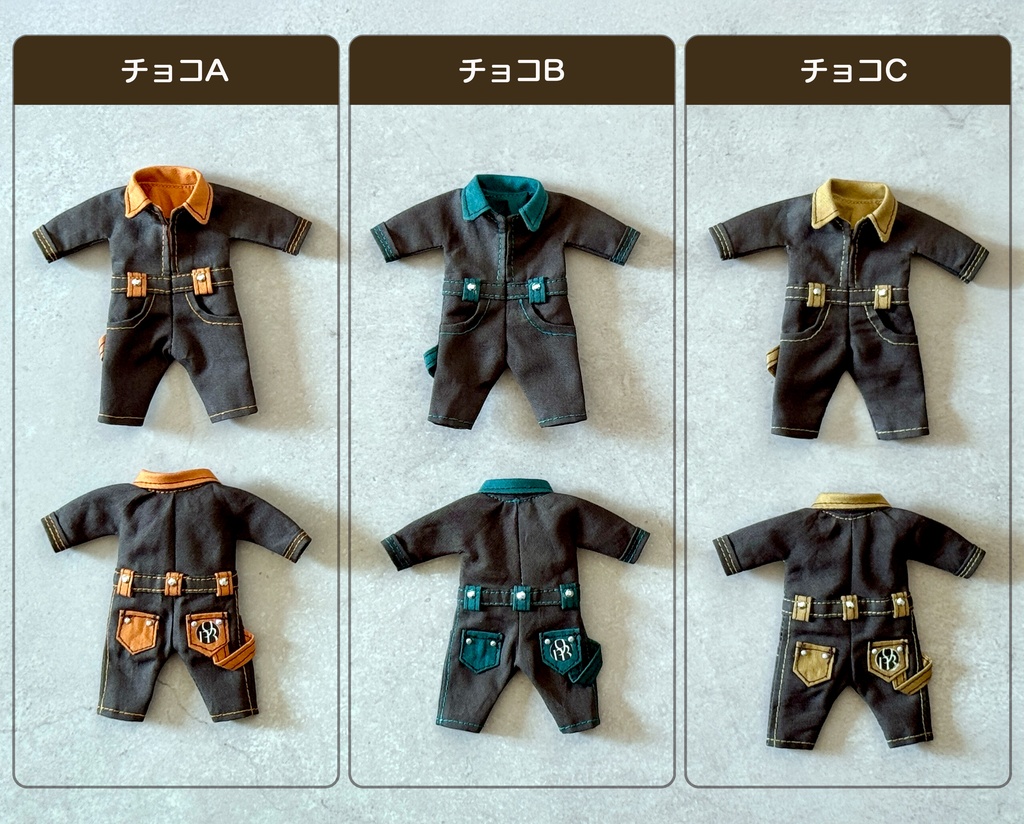 オータムカラーつなぎ